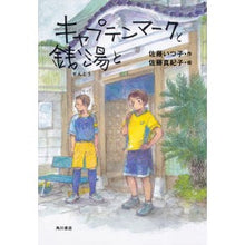 Load image into Gallery viewer, キャプテンマークと銭湯と