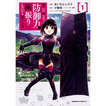 画像をギャラリービューアに読み込む, 痛いのは嫌なので防御力に極振りしたい 1 Oimotojiro I don't want to get hurt so maximize my defense power 1