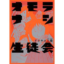 画像をギャラリービューアに読み込む, オモテナシ生徒会
