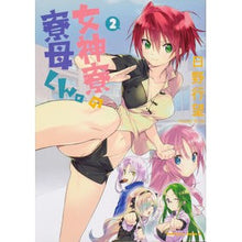 Load image into Gallery viewer, 女神寮の寮母くん。 2