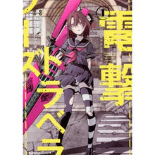 画像をギャラリービューアに読み込む, 電撃トラベラーズ 1