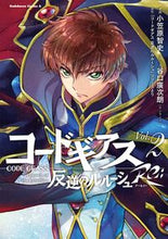 画像をギャラリービューアに読み込む, #小笠原智史漫 #コードギアス反逆のルルーシュRe;2