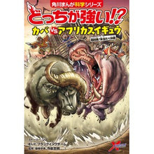 画像をギャラリービューアに読み込む, どっちが強い!?カバvsアフリカスイギュ