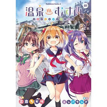 画像をギャラリービューアに読み込む, 温泉むすめ 1