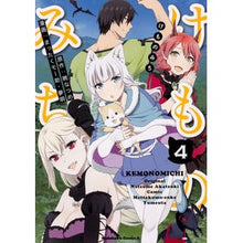 Load image into Gallery viewer, けものみち 4