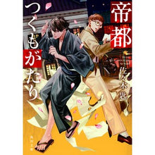 画像をギャラリービューアに読み込む, 帝都つくもがたり Crisp Teito Tsukumo story