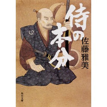 画像をギャラリービューアに読み込む, 侍の本分