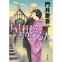画像をギャラリービューアに読み込む, 屋根をかける人