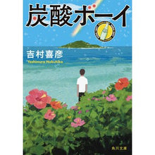 画像をギャラリービューアに読み込む, 炭酸ボーイ