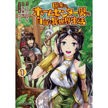画像をギャラリービューアに読み込む, 田舎のホームセンター男の自由な異世界 1