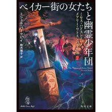 Load image into Gallery viewer, ベイカー街の女たち ミセス・ハドスン 2