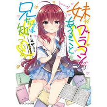 画像をギャラリービューアに読み込む, 妹がブラコンであることを兄だけは知ってい