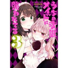 画像をギャラリービューアに読み込む, うちの変態メイドに襲われてる 3