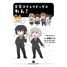 画像をギャラリービューアに読み込む, 文豪ストレイドッグスわん! 6
