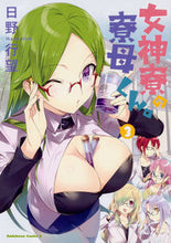 画像をギャラリービューアに読み込む, #日野行望 #女神寮の寮母くん。3