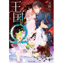 画像をギャラリービューアに読み込む, 王国のΩ