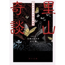 画像をギャラリービューアに読み込む, 里山奇談 よみがえる土地の記憶