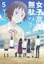 画像をギャラリービューアに読み込む, #ビーノ 漫画 #女子高生の無駄づかい 5 : ビ-ノ : High school girl's waste of time 5 : Bino : 9784041082171