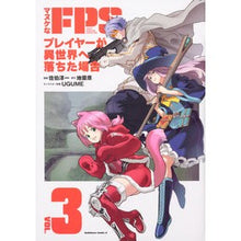 Load image into Gallery viewer, マヌケなFPSプレイヤーが異世界へ落 3