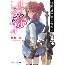 Load image into Gallery viewer, リーリァ・アスプレイ 終末なにしてますか