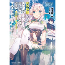 Load image into Gallery viewer, 真の仲間じゃないと勇者のパーティーを 5