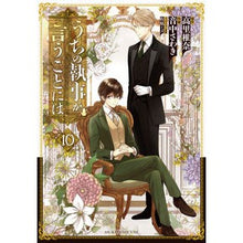 画像をギャラリービューアに読み込む, うちの執事が言うことには 10 Takasato Shina What my butler says: 10