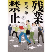 画像をギャラリービューアに読み込む, 残業禁止