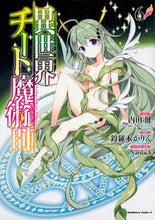画像をギャラリービューアに読み込む, #内田健原 #異世界チート魔術師6