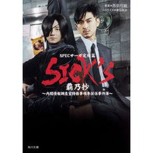 画像をギャラリービューアに読み込む, SICK’S 覇乃抄