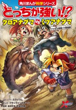 画像をギャラリービューアに読み込む, #スライウム #どっちが強い!?クロアナグマvsミツア :9784041084564