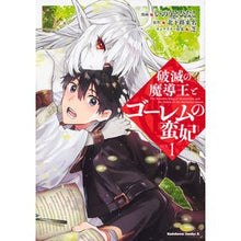 画像をギャラリービューアに読み込む, 破滅の魔導王とゴーレムの蛮妃 1