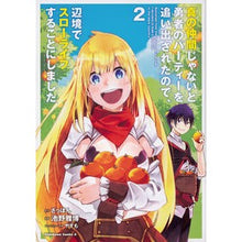 画像をギャラリービューアに読み込む, 真の仲間じゃないと勇者のパーティーを 2 Masahiro Ikeno