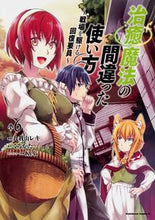 画像をギャラリービューアに読み込む, #九我山レキ漫 #治癒魔法の間違った使い方~戦場を駆け6 :9784041085806
