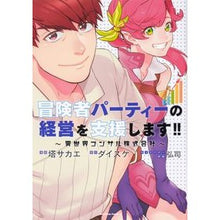 画像をギャラリービューアに読み込む, 冒険者パーティーの経営を支援します!!