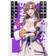Load image into Gallery viewer, 通常攻撃が全体攻撃で二回攻撃のお母さ 3