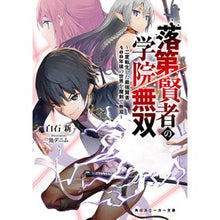 Load image into Gallery viewer, 落第賢者の学院無双~二度転生した最強賢者