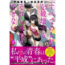 画像をギャラリービューアに読み込む, すべての人類を破壊する。それらは再生 2