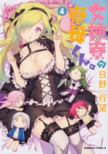 画像をギャラリービューアに読み込む, #日野行望 #女神寮の寮母くん。4