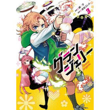 Load image into Gallery viewer, グランジェリー 3