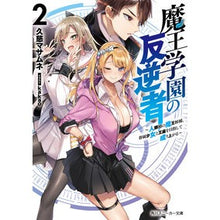 画像をギャラリービューアに読み込む, 魔王学園の反逆者 2~人類初の魔王候