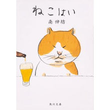 Load image into Gallery viewer, ねこはい