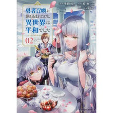 画像をギャラリービューアに読み込む, 勇者召喚に巻き込まれたけど、異世界は 2