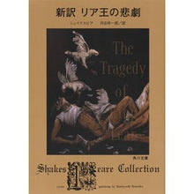画像をギャラリービューアに読み込む, #シェイクスピア #新訳 リア王の悲劇 シエイクスピア KADOKAWA 新訳 リア王の悲劇 (角川文庫) : shakespeare New translation: The Tragedy of King Lear :9784041087923