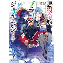 画像をギャラリービューアに読み込む, 悪役令嬢、ブラコンにジョブチェンジします