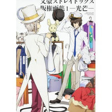 画像をギャラリービューアに読み込む, 文豪ストレイドッグス版権画集 1 bungo stray dogs