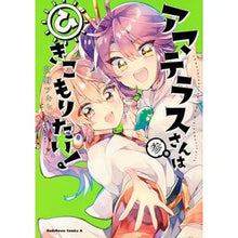 画像をギャラリービューアに読み込む, アマテラスさんはひきこもりたい! 3