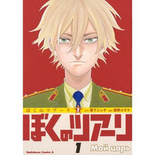 画像をギャラリービューアに読み込む, ぼくのツアーリ 1