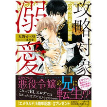 画像をギャラリービューアに読み込む, 攻略対象者の溺愛