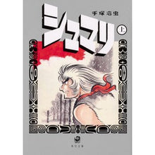 画像をギャラリービューアに読み込む, シュマリ 上