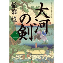 画像をギャラリービューアに読み込む, 大河の剣 2